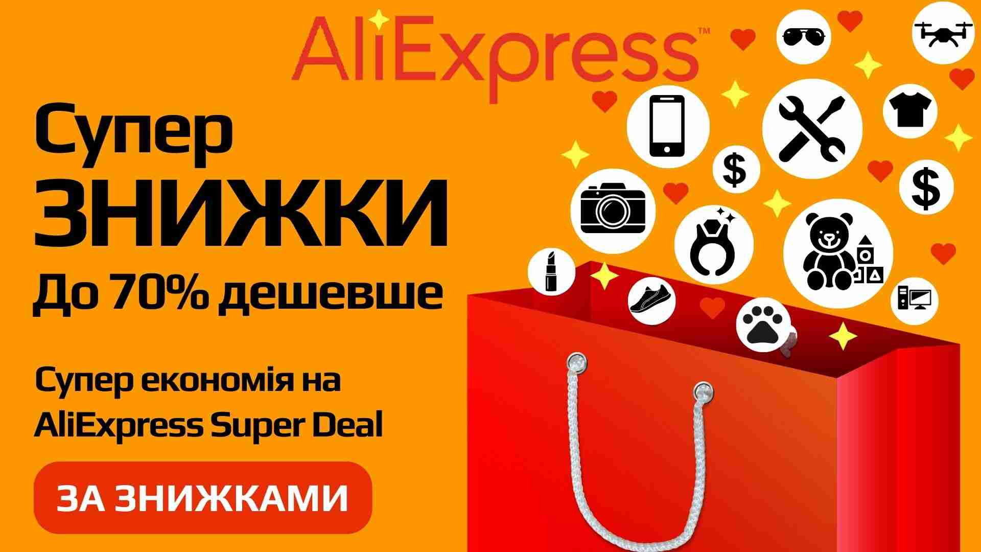 Aliexpress UA